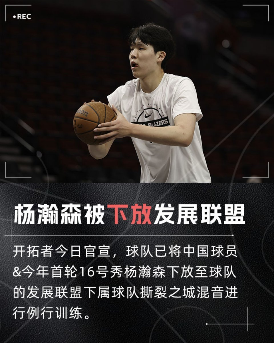 塞翁失马焉知非福，小杨这次下放或许对他是种沉淀和更好发展的契机！毕竟上场打球才是