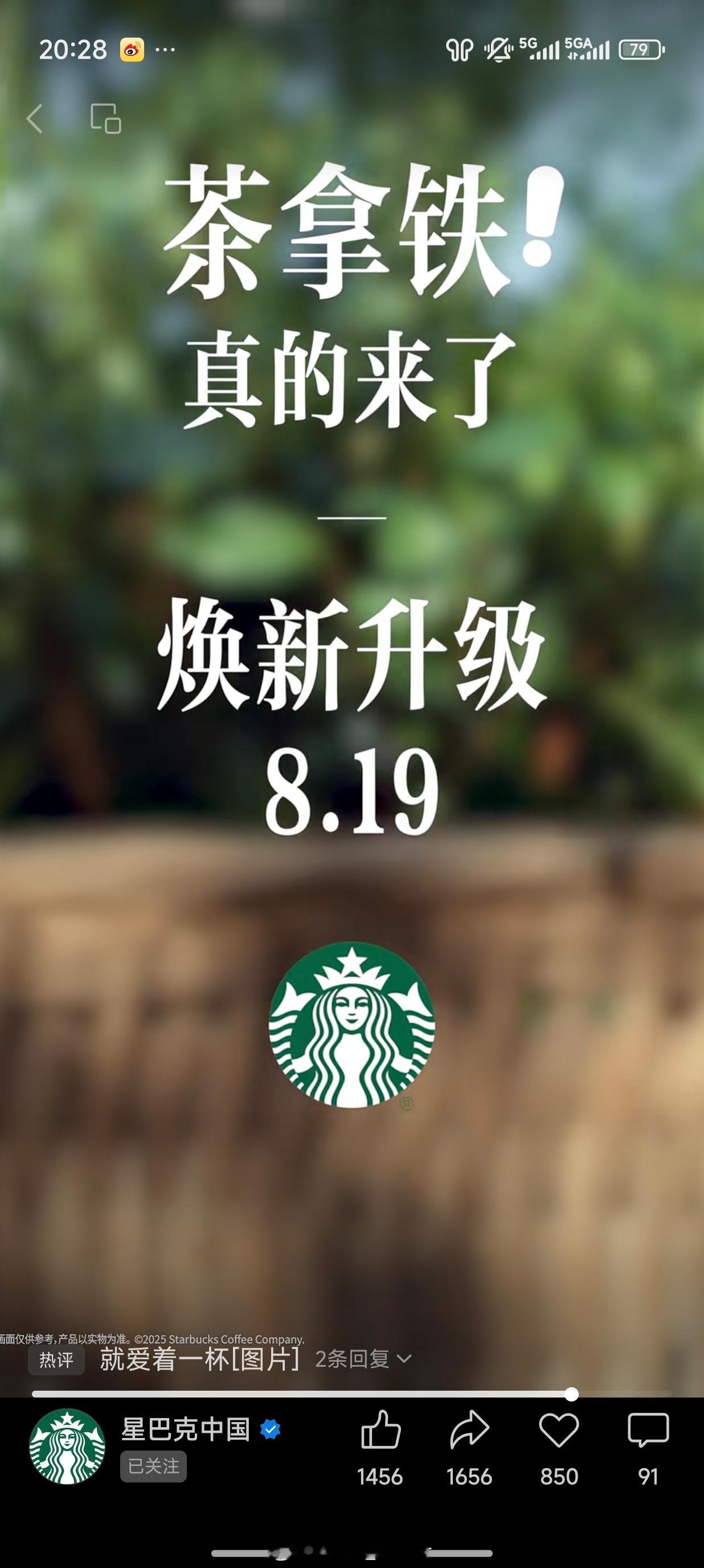 作为星巴克钻星我觉得：星巴克你黔驴技穷啊，出茶拿铁和瑞幸有什么区别，这还有啥升级