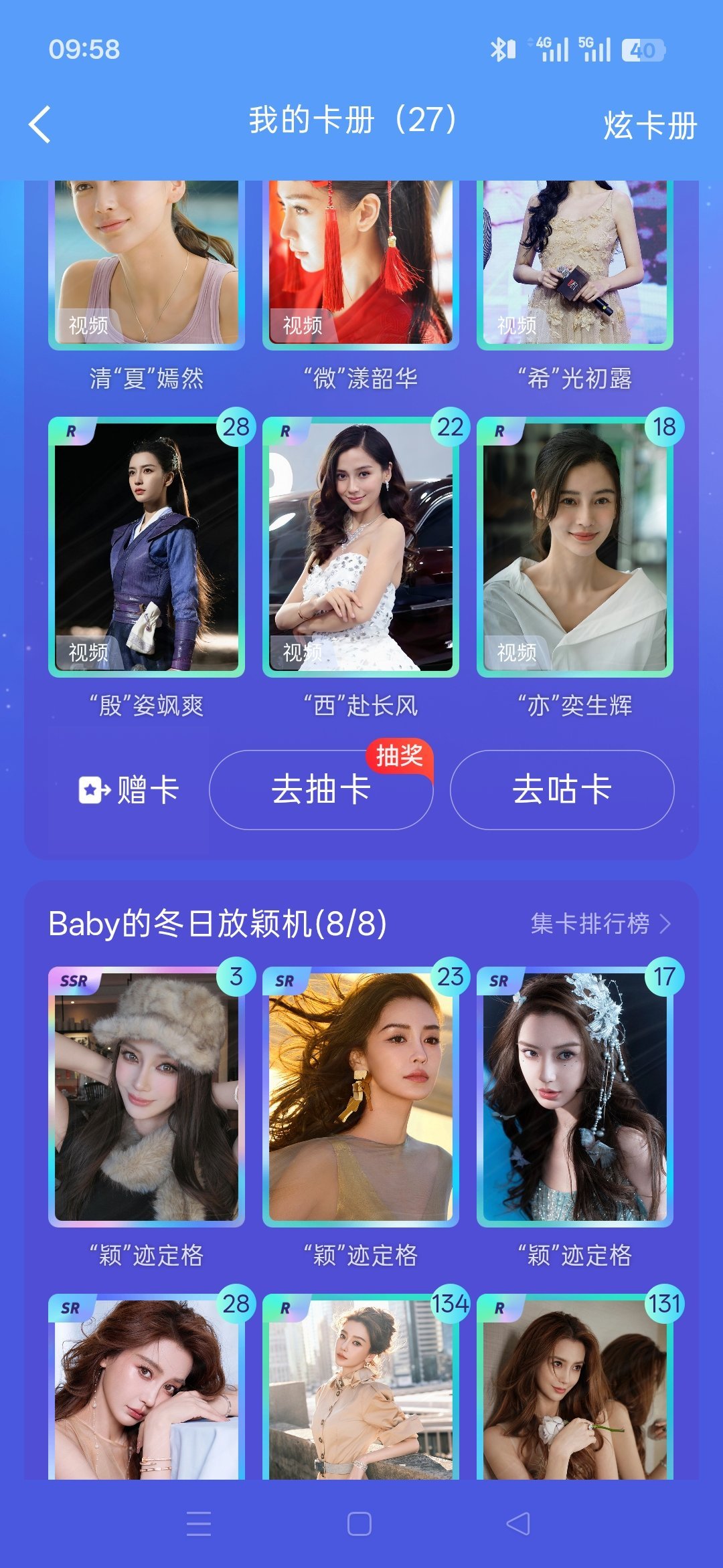 我终于把baby超话所有卡集齐了[捂嘴哭] ​​​