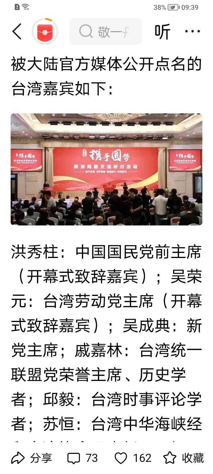 这次新疆伊黎召开两岸关系论坛受国台办邀请台湾各政党人员名单再次缺黄智贤为什么呢？