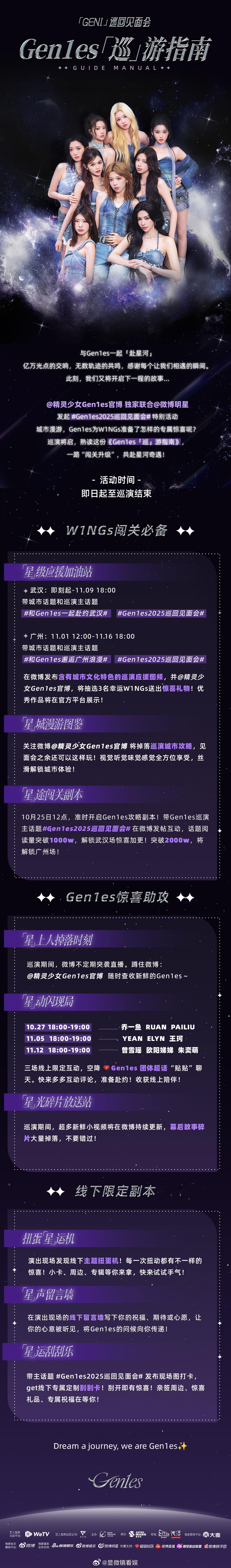 不是吧！现在女团连见面会都能设计副本闯关模式了吗！ Gen1es2025巡回见面