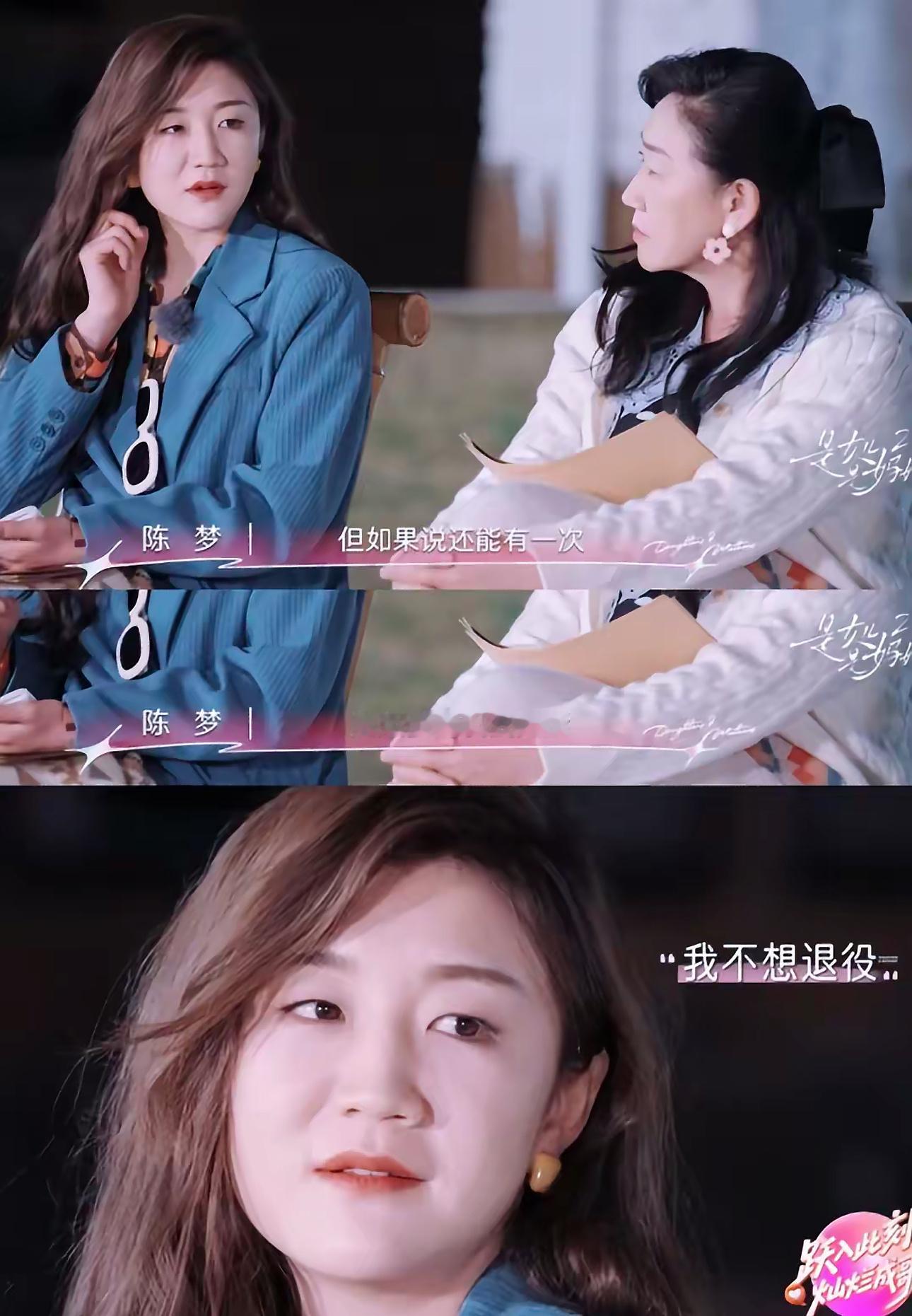 陈梦 | 是女儿是妈妈 ：但如果说还有一次奥运会的机会的话 “我不想退役”【抱抱