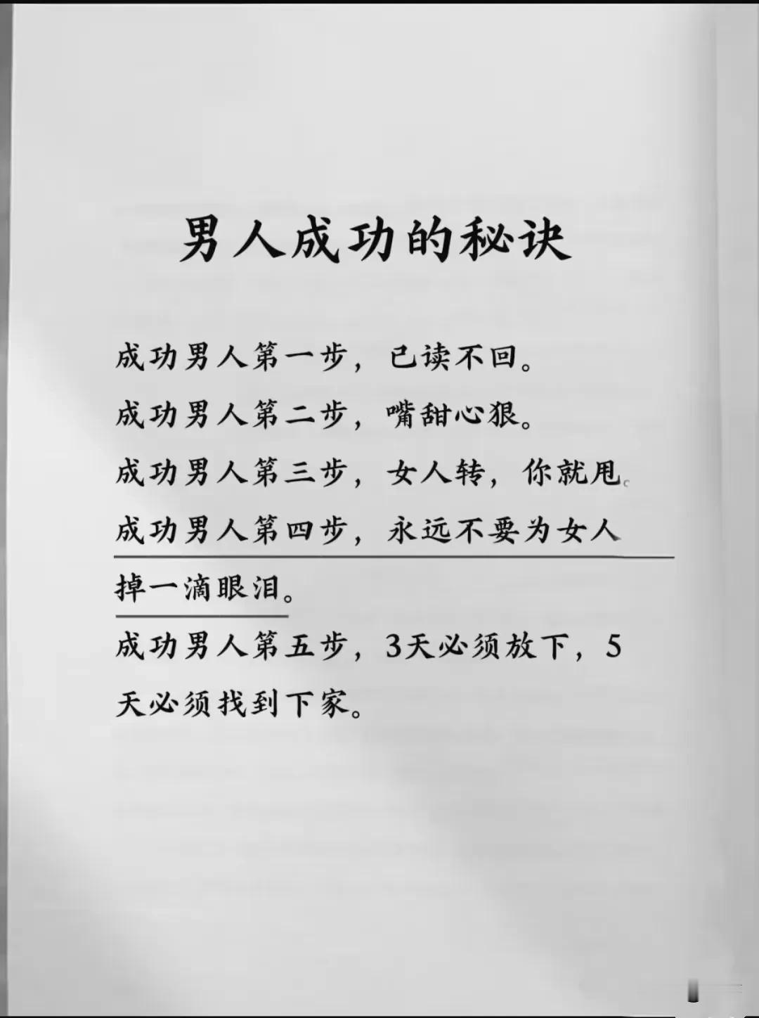 男人成功的不传秘诀
所谓“不传秘诀”，其实都是些朴素的道理，关键在于坚持和内化：
