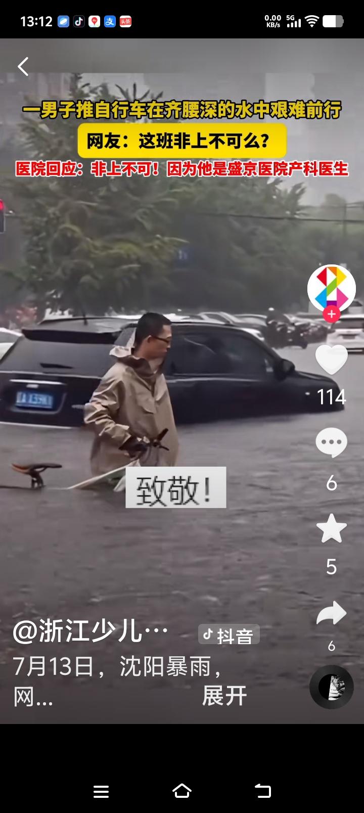 沈阳暴雨不停，街道成为海洋，停工停课，人们出不去门，防汛指挥部提醒一个接一个！