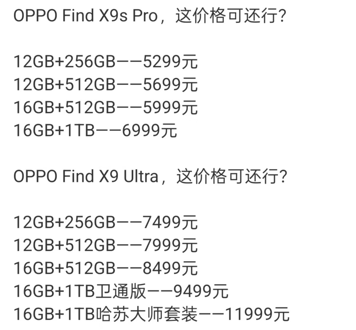 刚看完 Find X9 Ultra 的价格，12+256 也要 7499 元起，