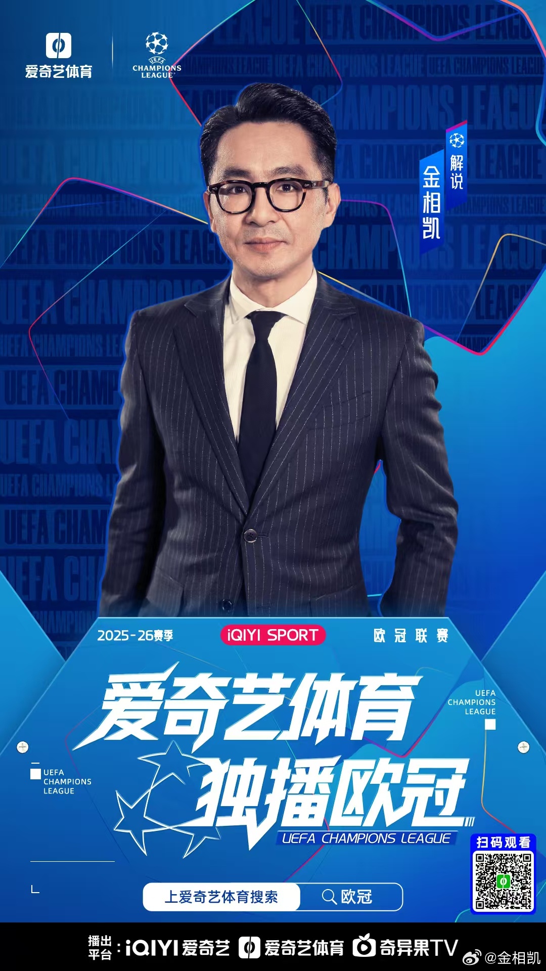 上爱奇艺体育看欧冠 周三凌晨3:00，我将在爱奇艺体育解说新赛季欧冠首轮皇马vs