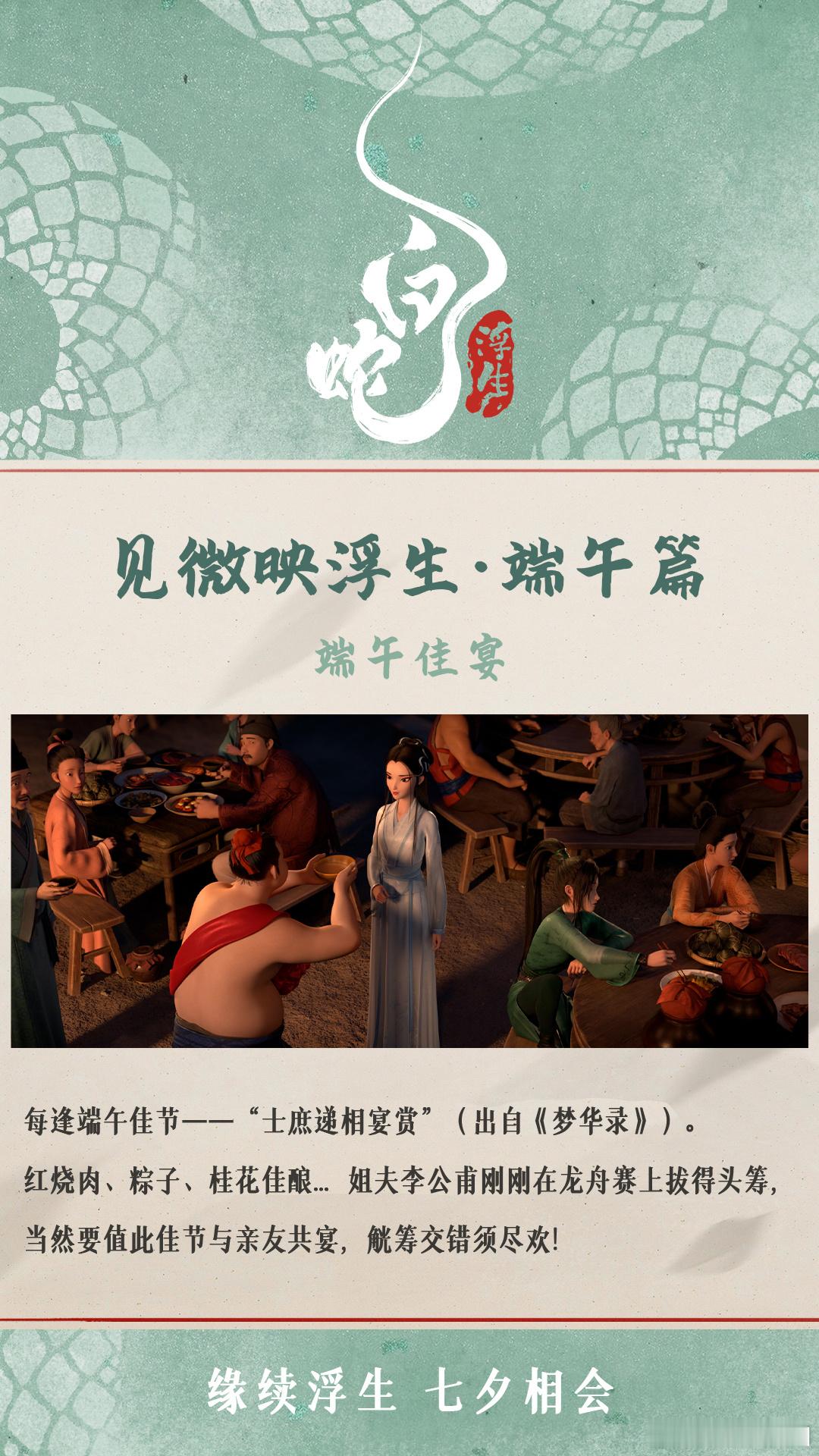 #白蛇浮生角色预告#市井生活极为丰富多彩，小白和小青也更加的有生活气息！#白蛇浮