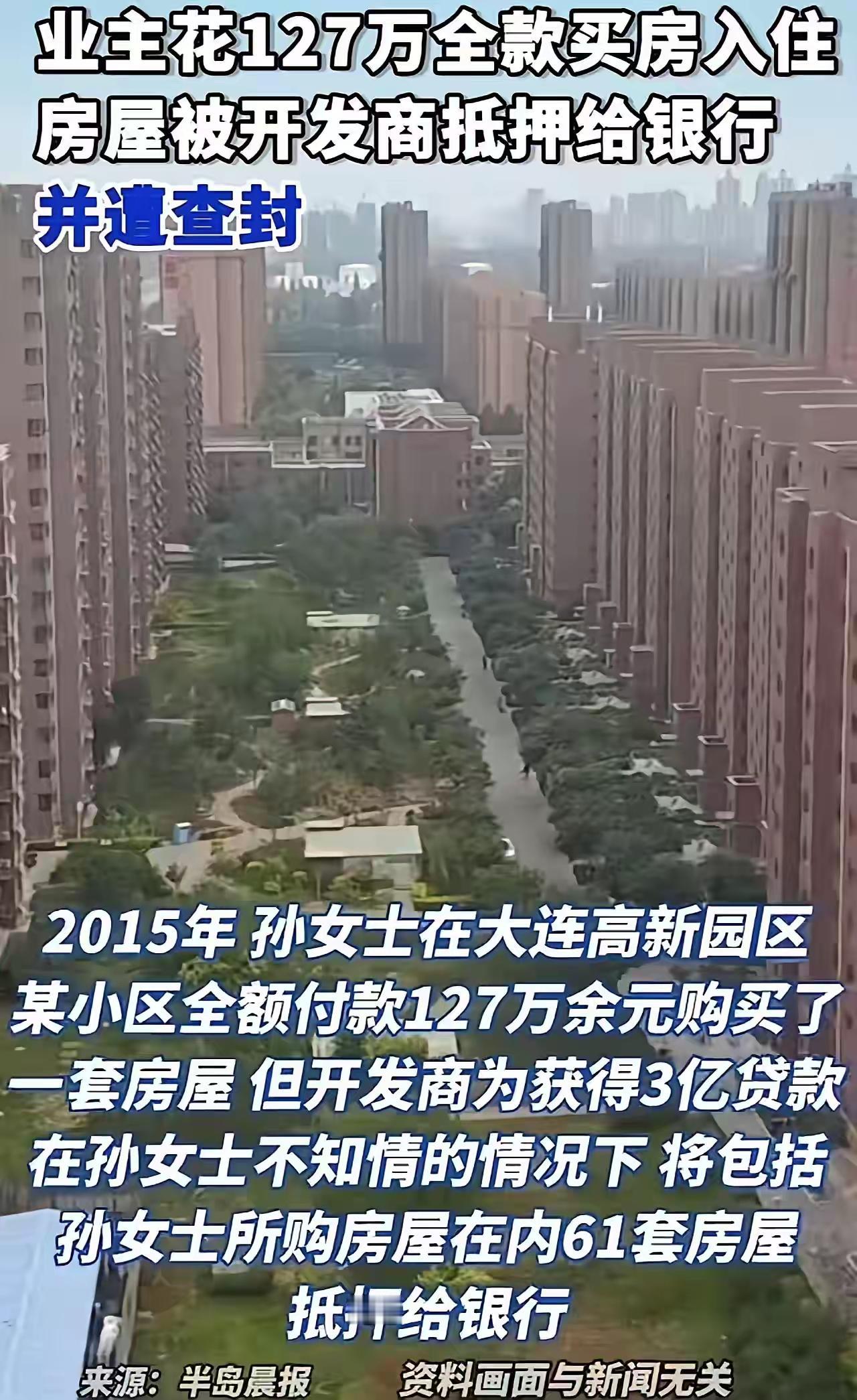 “这次银行输了！”大连有位女子斥资127万余元全款买房，入住快十年了，竟发现房子