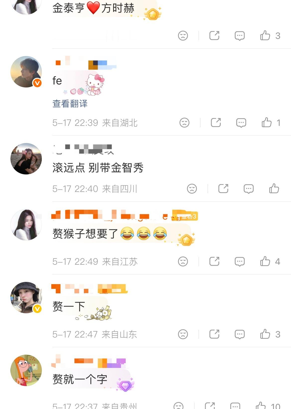金智秀 金泰亨fans互相喊嘿称ing…，发生了什么？ 