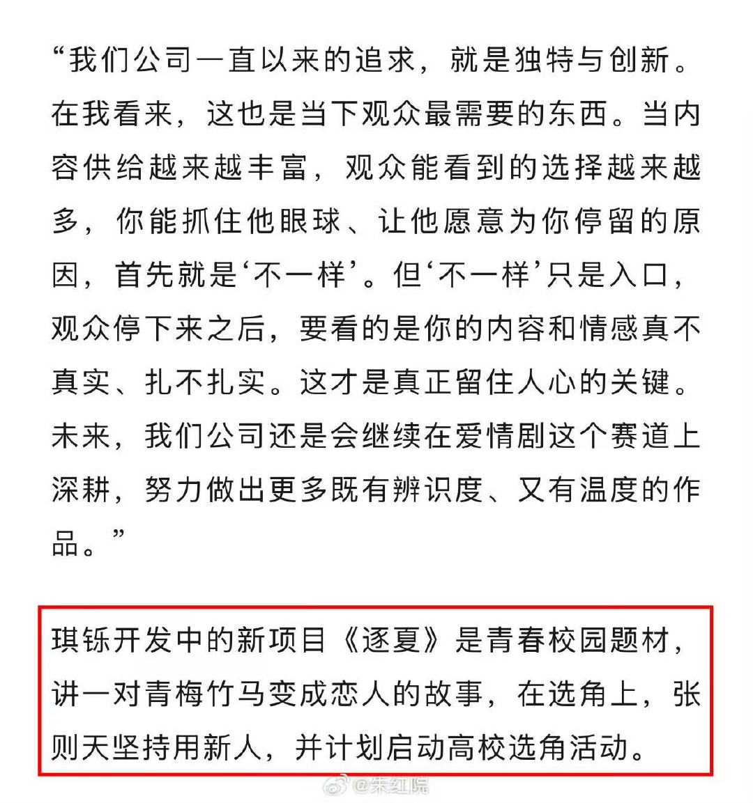 逐夏高校选角逐夏选角青春校园剧《逐夏》启动高校选角用新人！！！ 