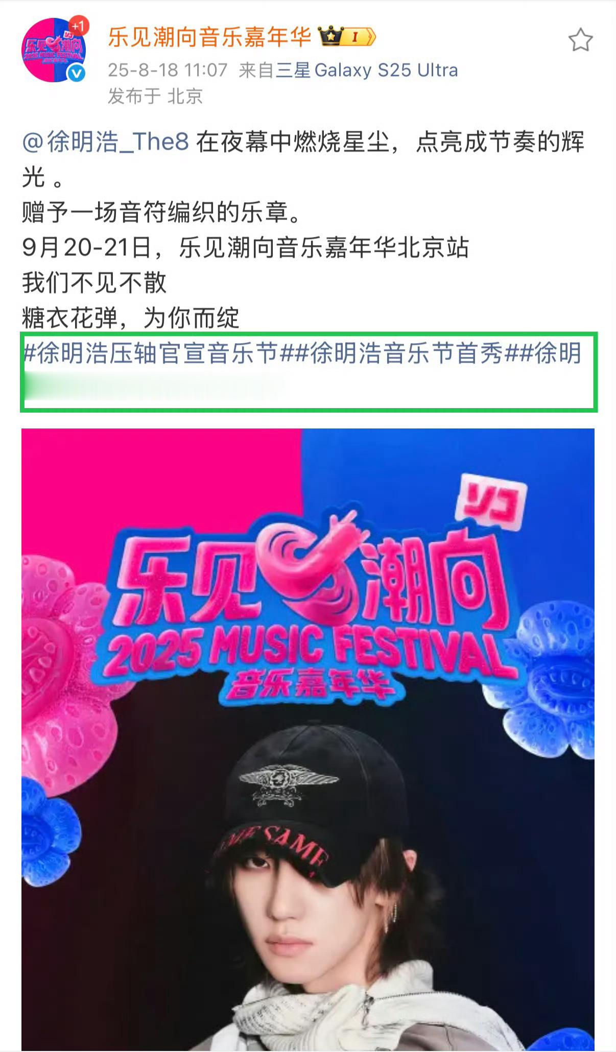 徐明浩泰嗨巅峰音乐节 徐明浩参加三次音乐节三次均压轴如何呢 徐明浩连续三次压轴音