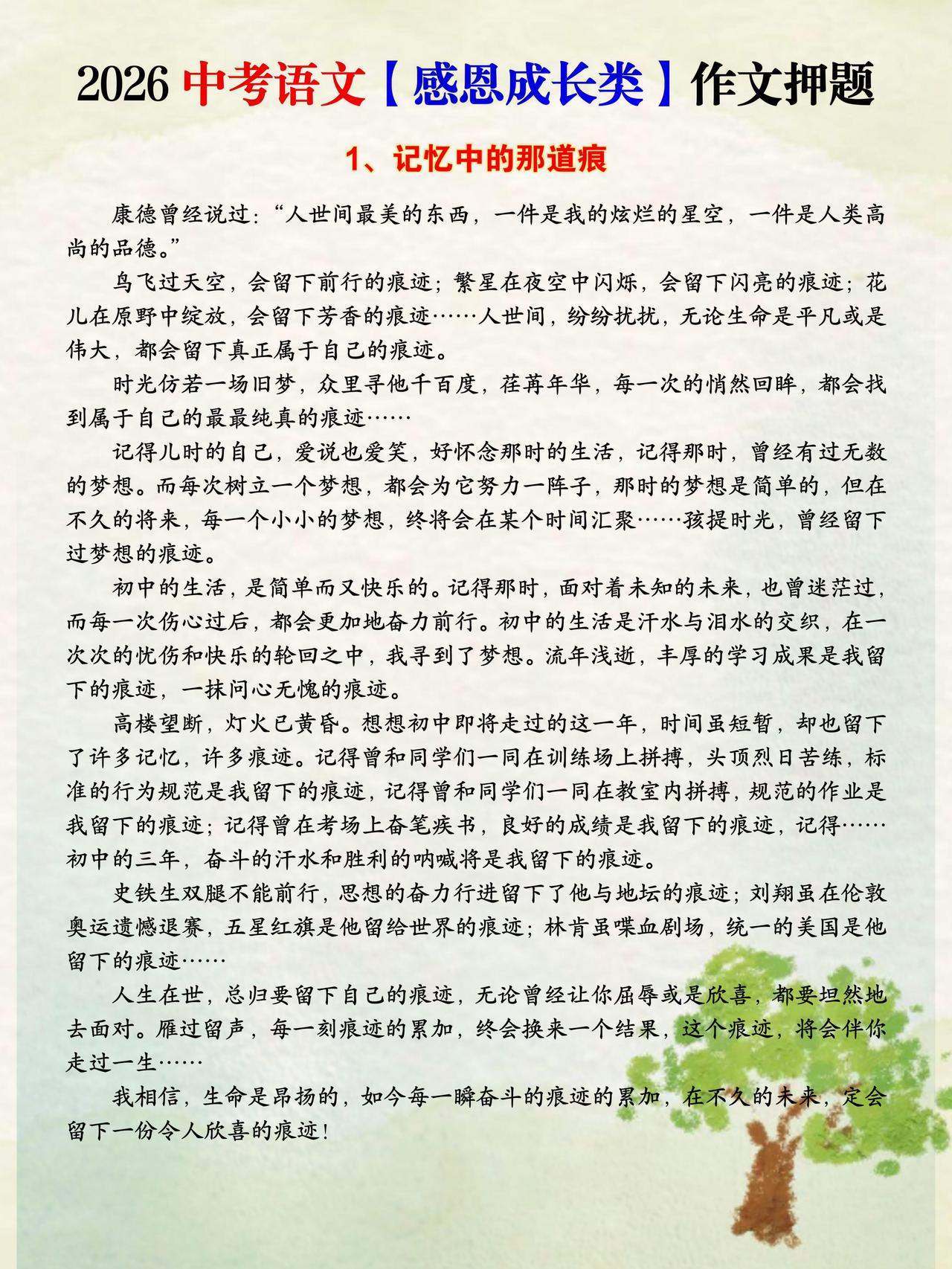 提醒一下 26年中考生 去年压的挺准的