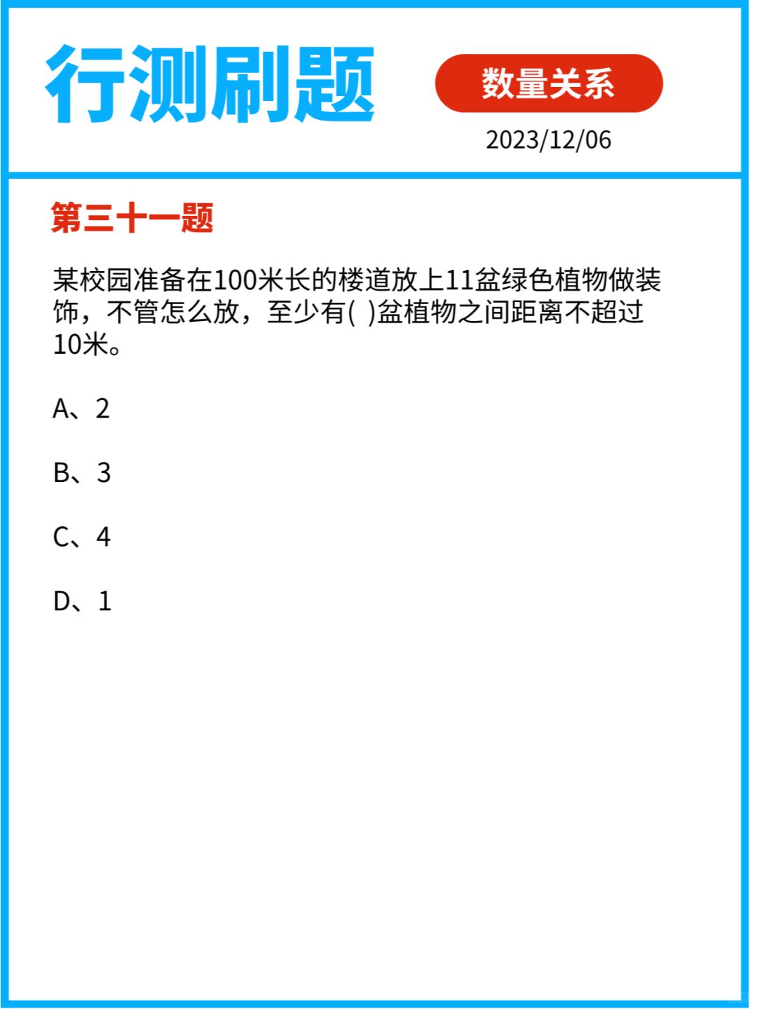 行测刷题｜数量关系