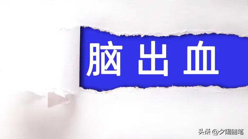 熬夜虽不会直接引发脑出血，但长期熬夜会加大其风险。长期熬夜会让心血管疾病风险增加