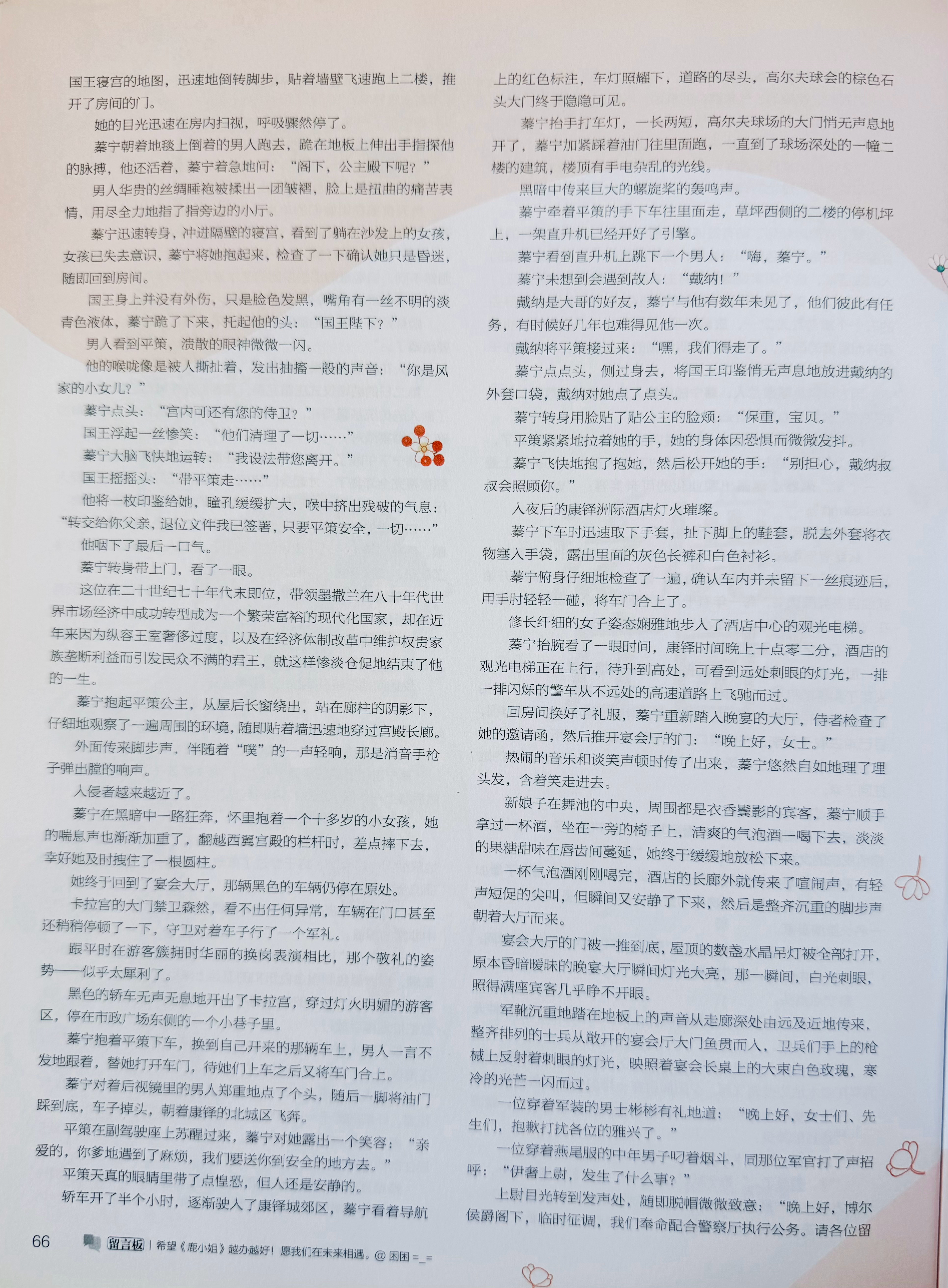 乔维安《泛鹿庄园》杂志连载 ​​​