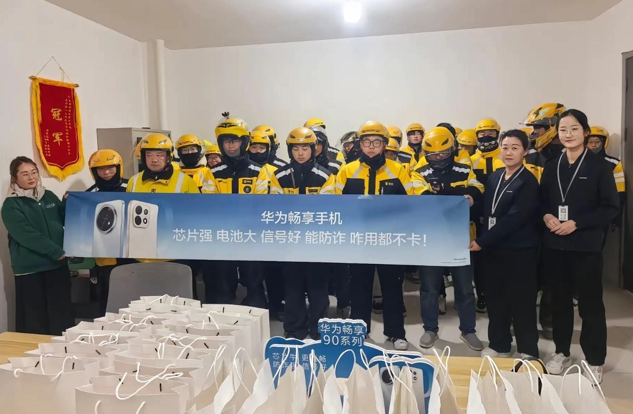 华为畅享90手机被美团和顺丰批量采购！

芯片强
电池大 
信号好 
能防诈 