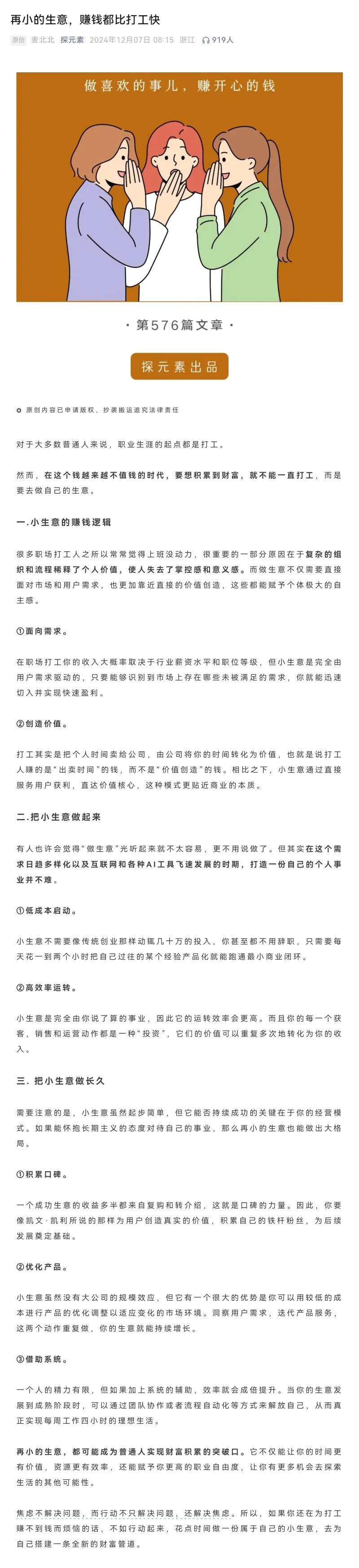 再小的生意，赚钱都比打工快！

看起来街边不起眼的小推车，一年赚个20万以上都是