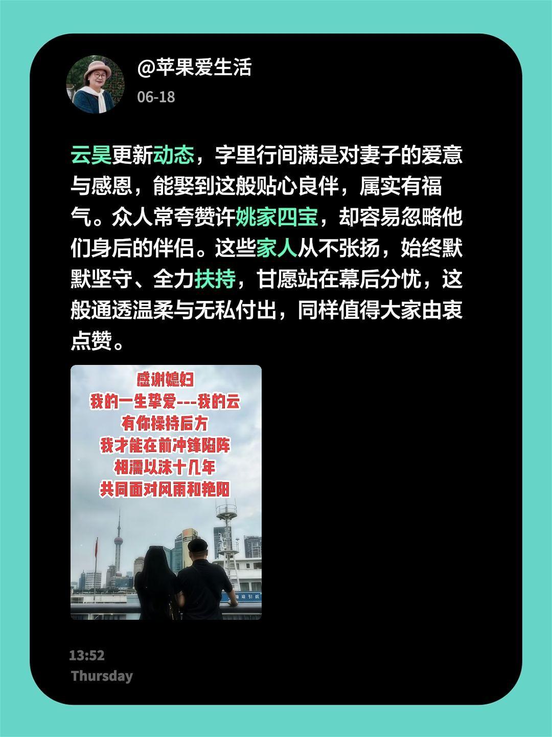 云昊更新动态，字里行间满是对妻子的爱意与感恩，能娶到这般贴心良伴，属实有福气。众