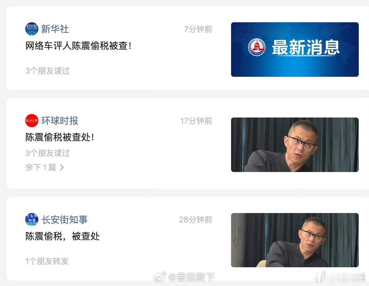 可能要结束了，陈震的汽车媒体生涯。始于2005年二环飙车，终于2025年偷税漏税