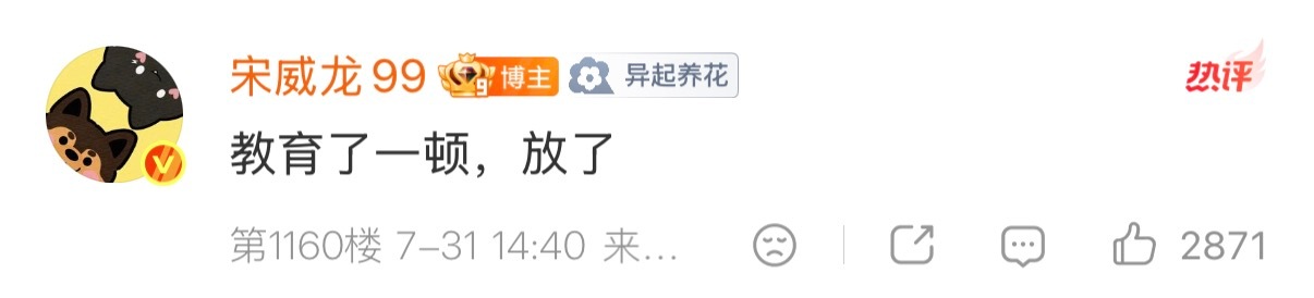 威龙这人仁义，抓了教育一顿就放了宋威龙大战知了迎来最终集宋威龙教育了一顿知了放了