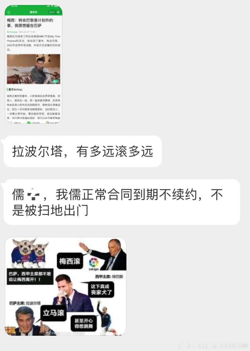 #梅西身价持续下降#我哥说想留在巴萨 ​​​
