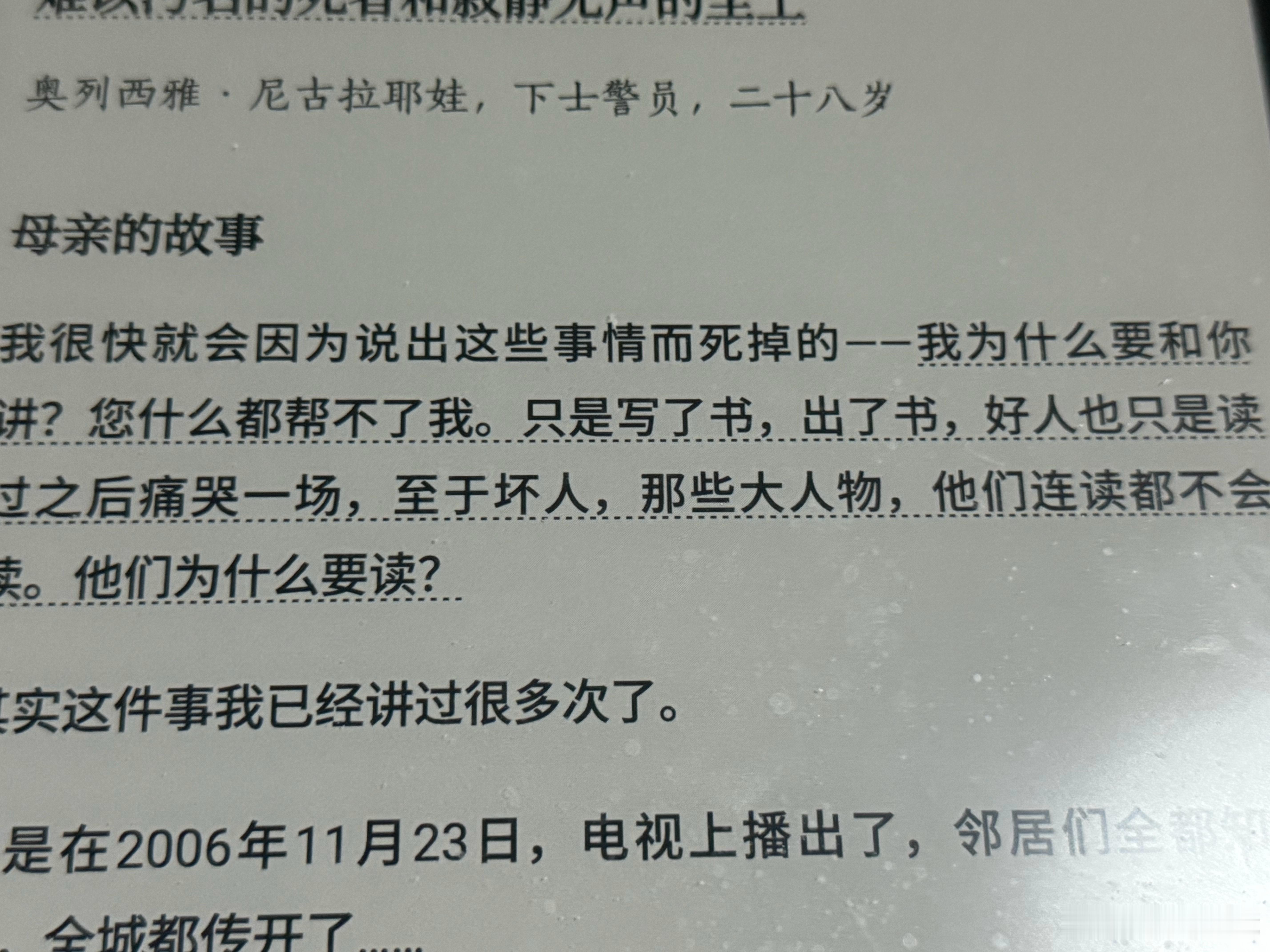 看到这一页，看到这段话，这本《二手时间》里有无数会让人崩溃的场景，可只有这句话才