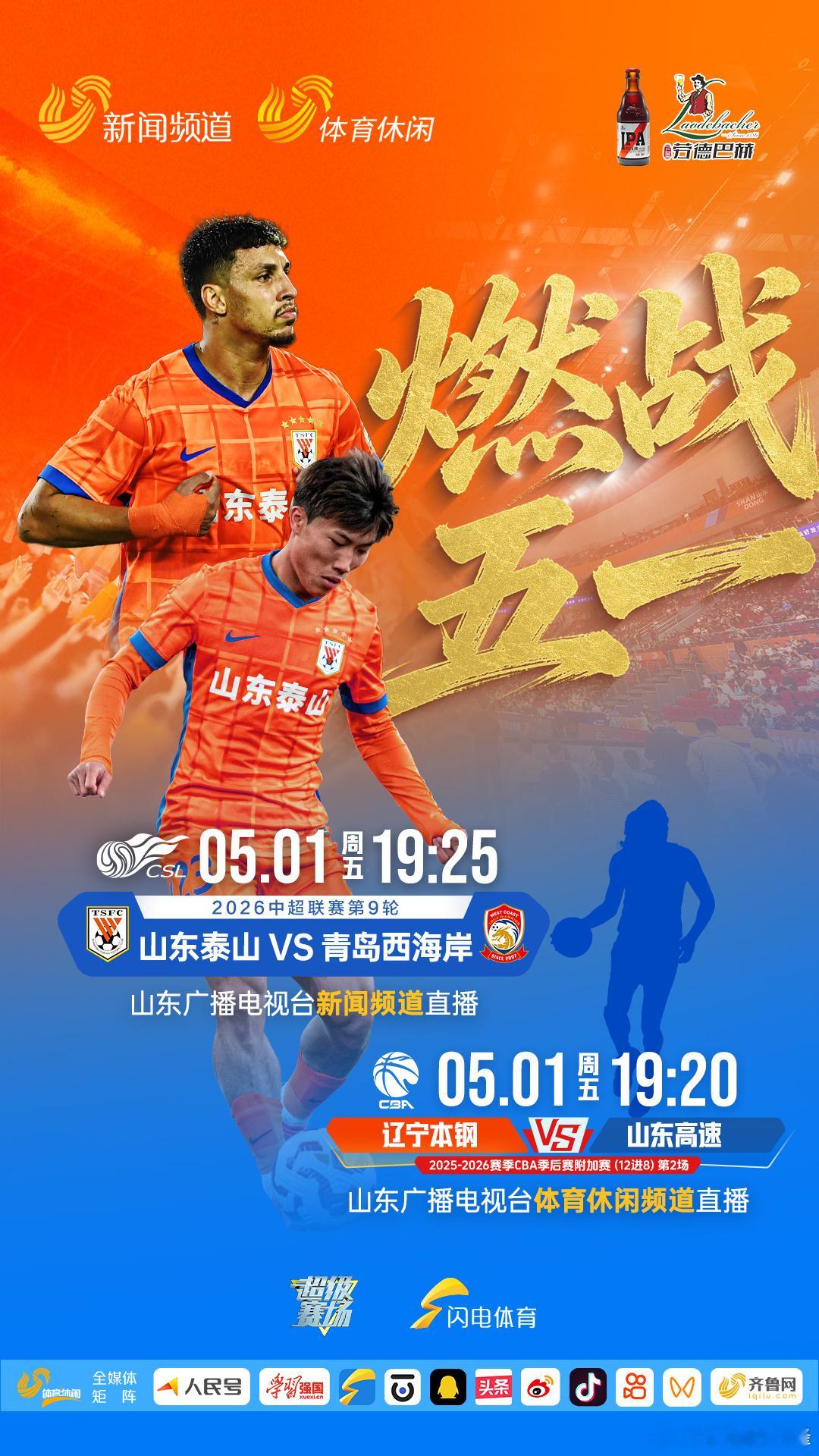 双频道篮球足球。 