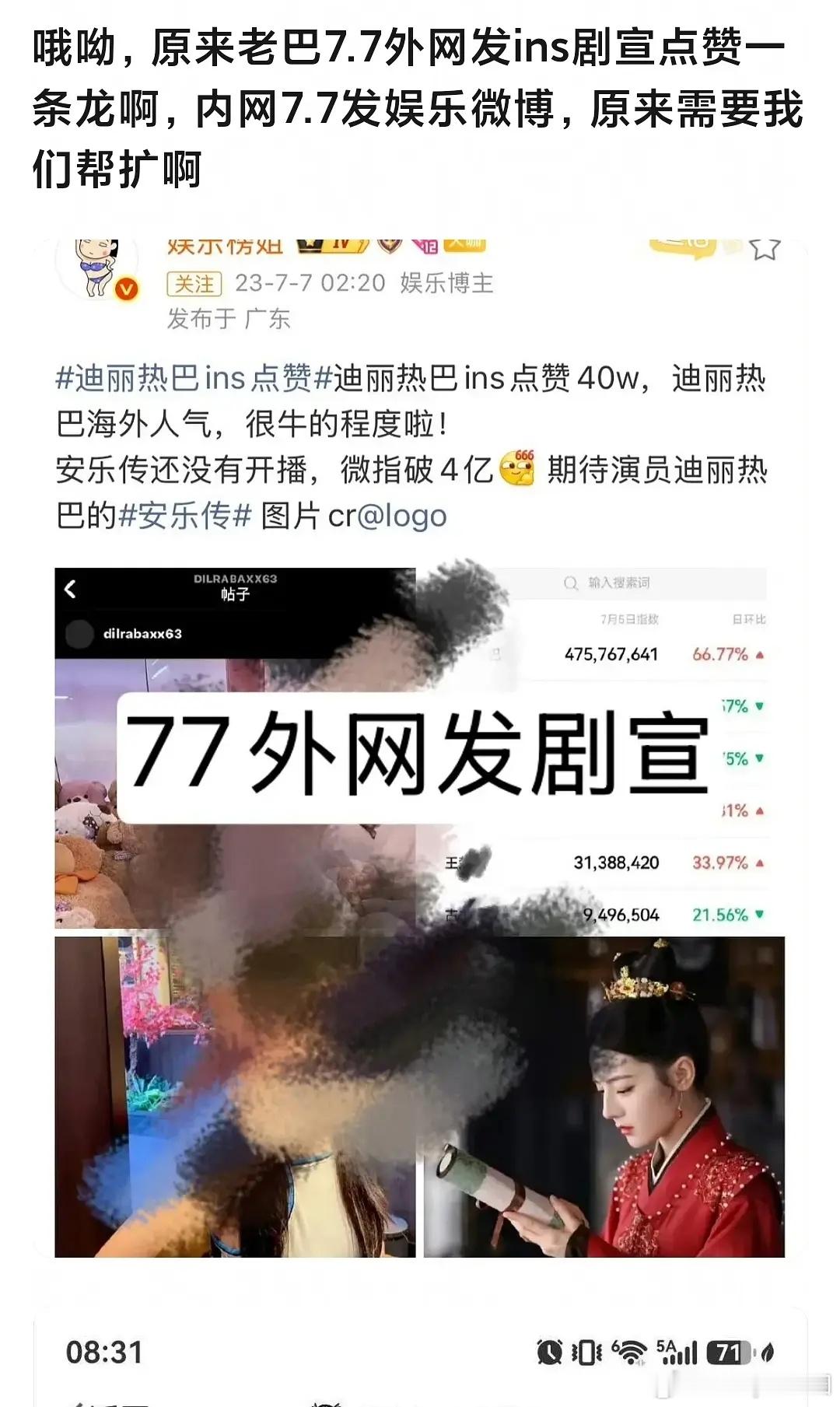 迪丽热巴ins是7.4号发的呀，怎么还给人zy是7.7了？ 