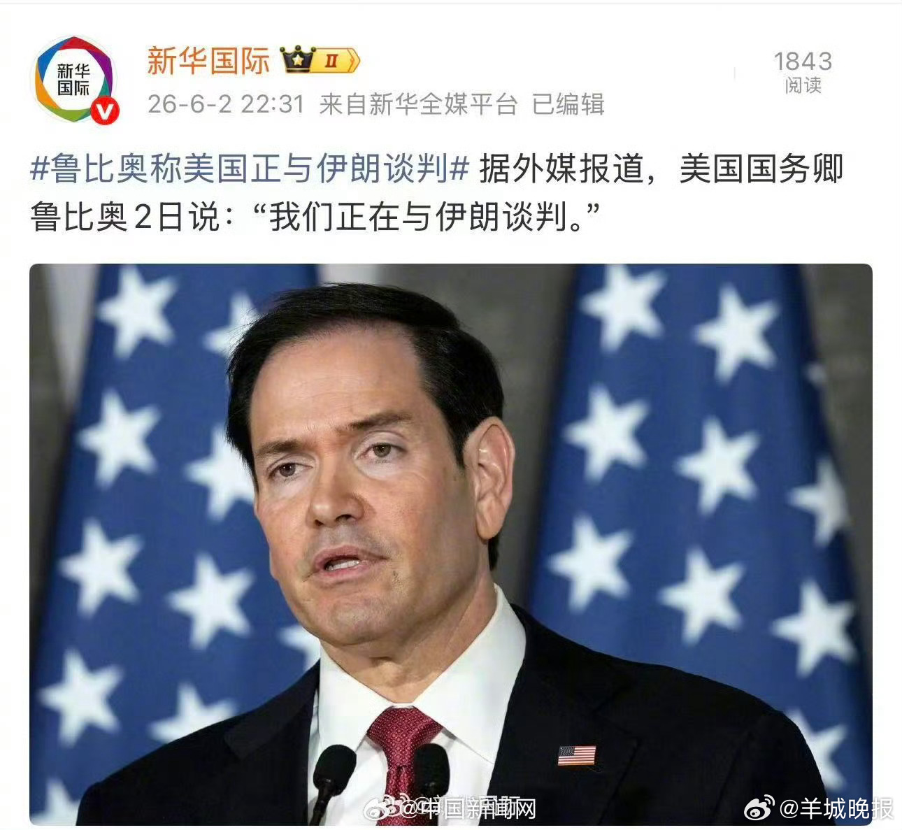 #鲁比奥称美伊正谈判# 据外媒报道，美国国务卿鲁比奥2日说：“我们正在与伊朗谈判