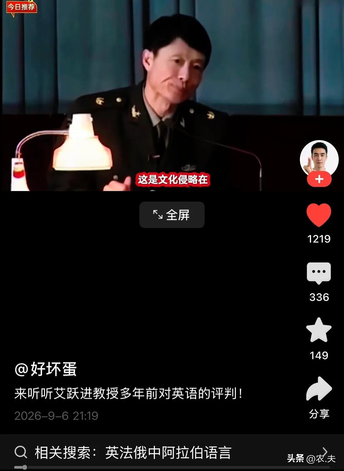 南京大学汤家凤教授不支持“英语主课地位”的态度，遭到了曾任《环球时报》总编胡锡进