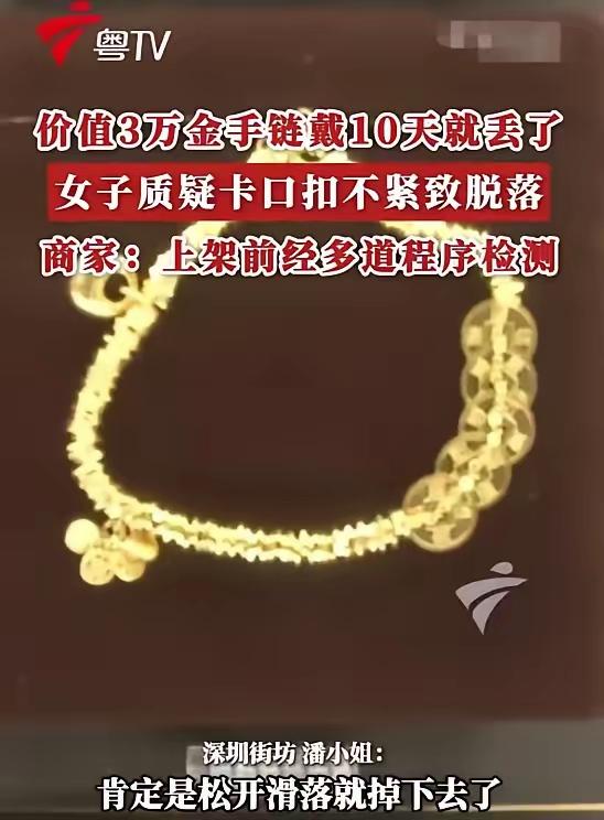这起事件反映出消费者在购买高价值金饰时的担忧，也提醒商家在产品设计和售后服务上的