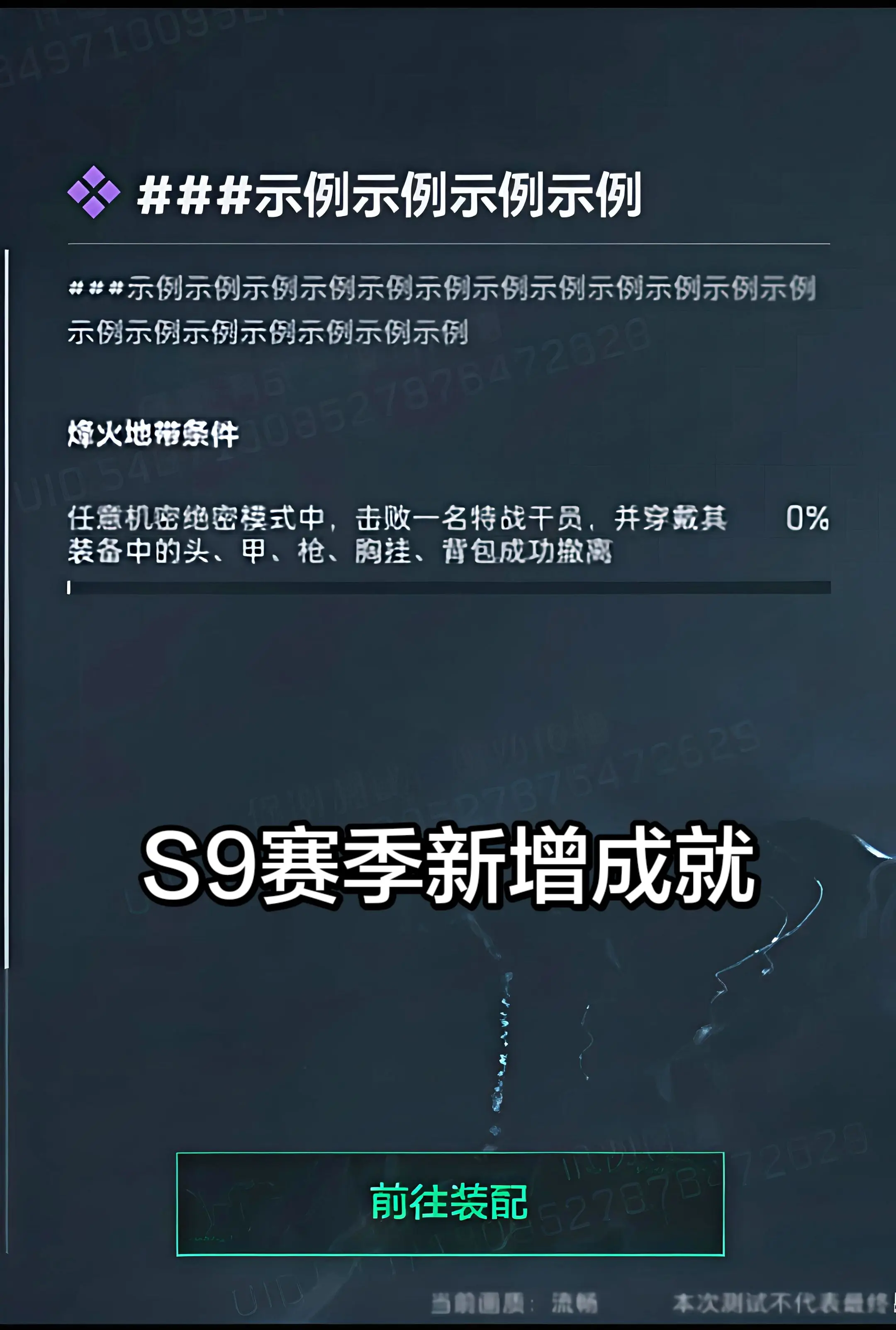 S9赛季新增成就。