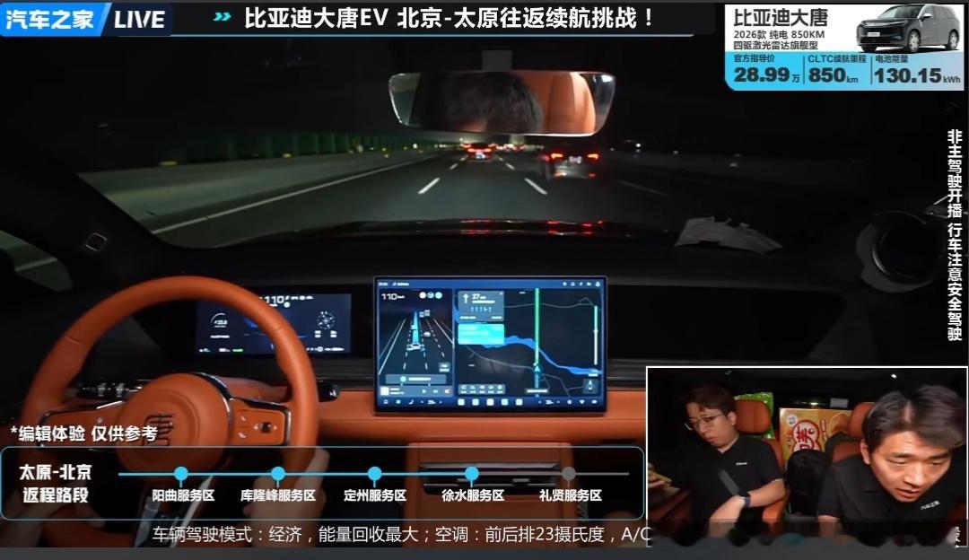 汽车之家顶着高速限速测大唐ev850，高速开了340公里，还剩下48%的电，85