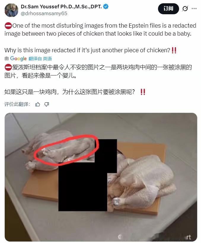 爱泼斯坦解密档案里的鸡肉涂黑照，在外网炸出滔天疑问，普通食材本无需遮掩，刻意涂黑