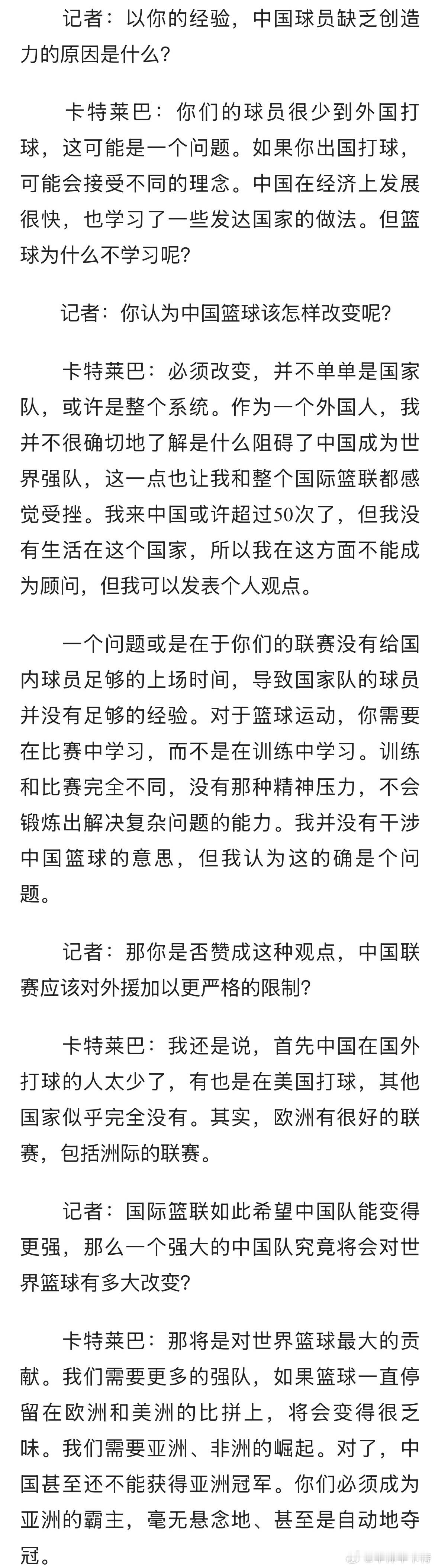 十年前的今天，新华社发布了这篇名为《专访卡特莱巴：中国篮球老上不去 我都要哭了》