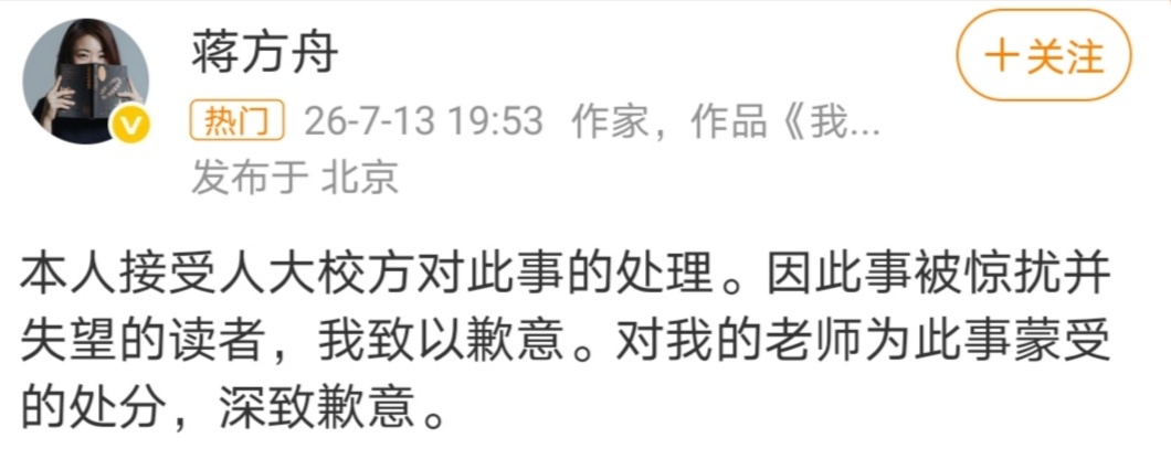 蒋方舟道歉 这道歉真的一点诚心都没有..... 