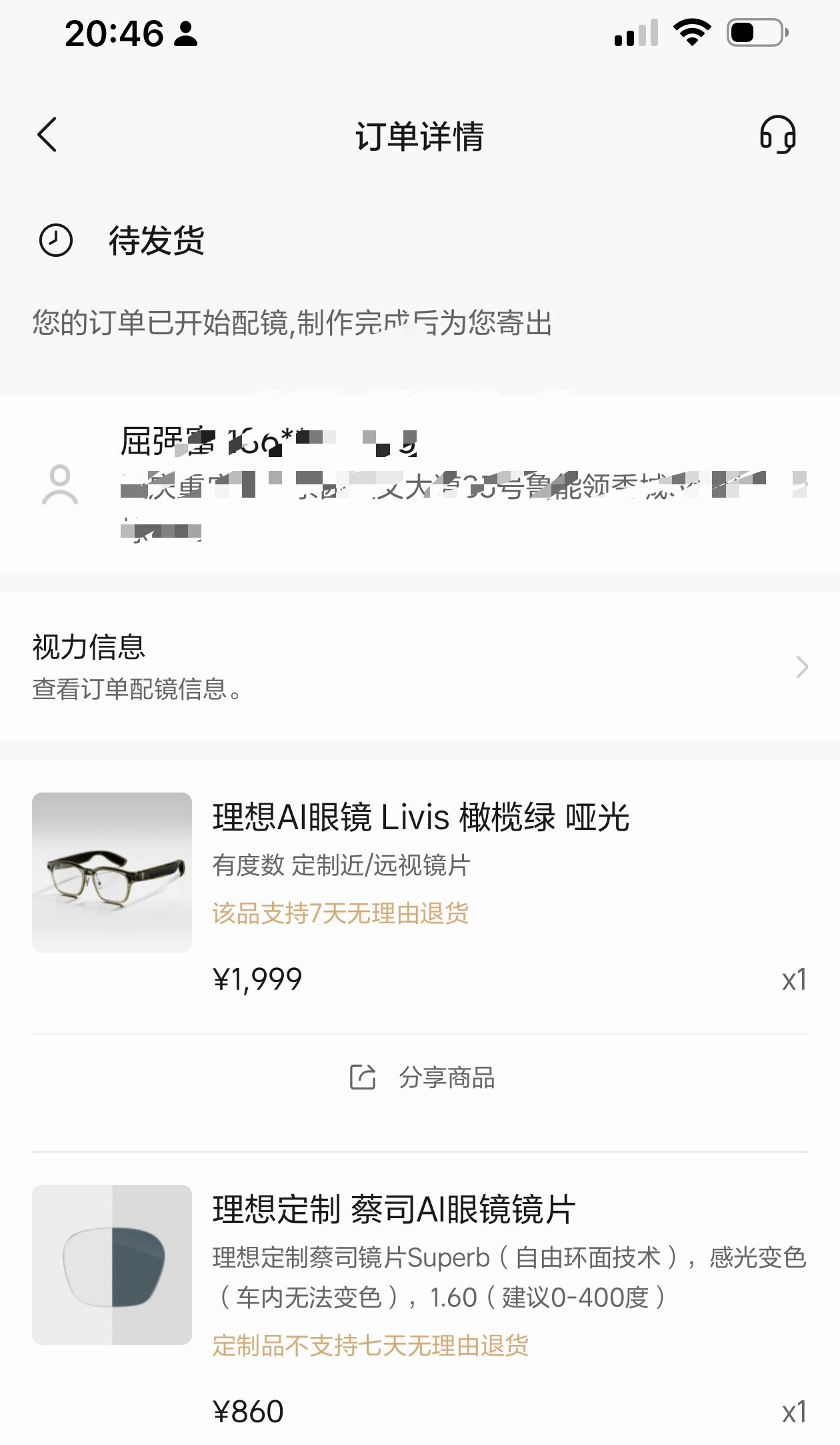 理想ai眼镜livis 刚一直在对比犹豫颜色和选项，因为反正想要变色版也要月底，