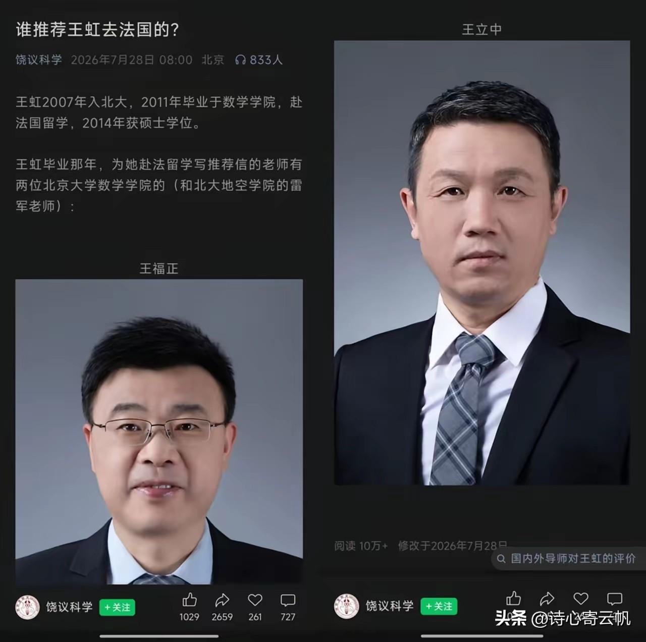 反转了！这个真的没想到，北大数学院有2名老师给王虹写了推荐信！
 
北大终身讲席