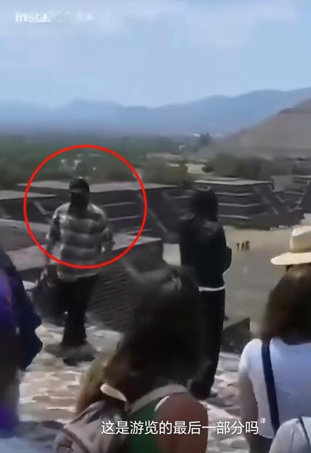 墨西哥特奥蒂瓦坎金字塔枪击案致1死13伤。2026年4月20日 11:30左右，