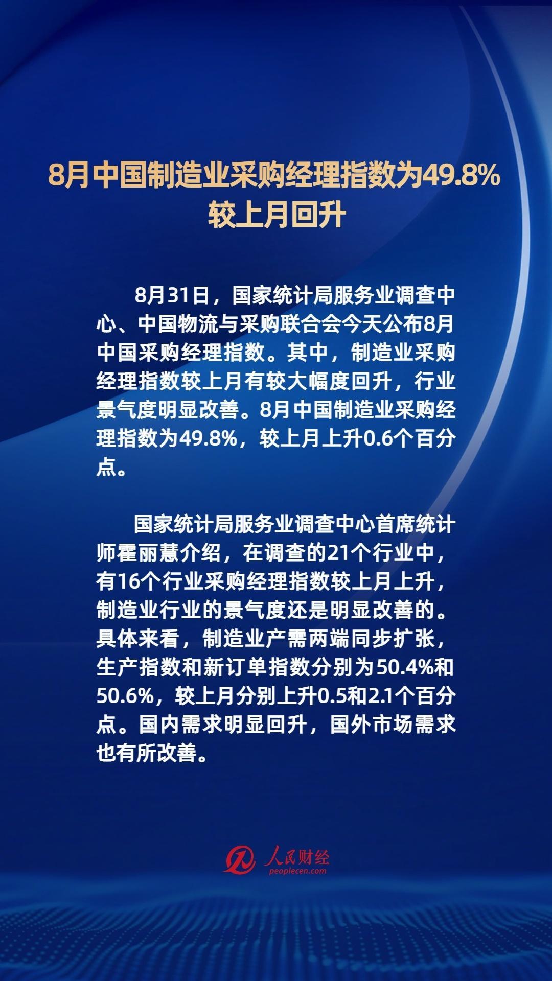 8月31日，国家统计局服务业调查中心、中国物流与采购联合会今天公布8月中国采购经