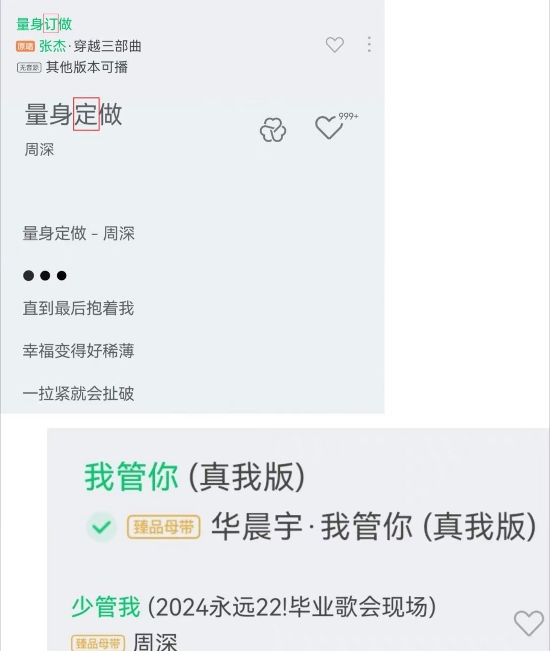 广场都在审判周深 ​​​