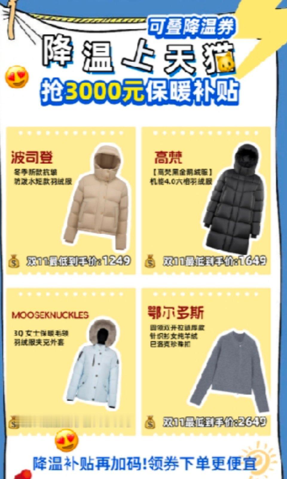 #立冬上天猫领3000元降温补贴#秉着喜欢为主给自己挑了一件过冬羽绒服，MOOS