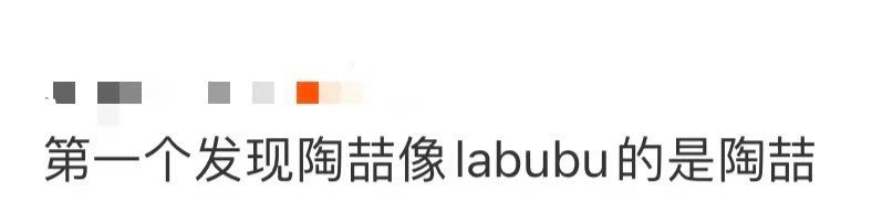 第一个发现陶喆像labubu的是陶喆 谁能拒绝粉头发的labubu版陶喆！本人亲