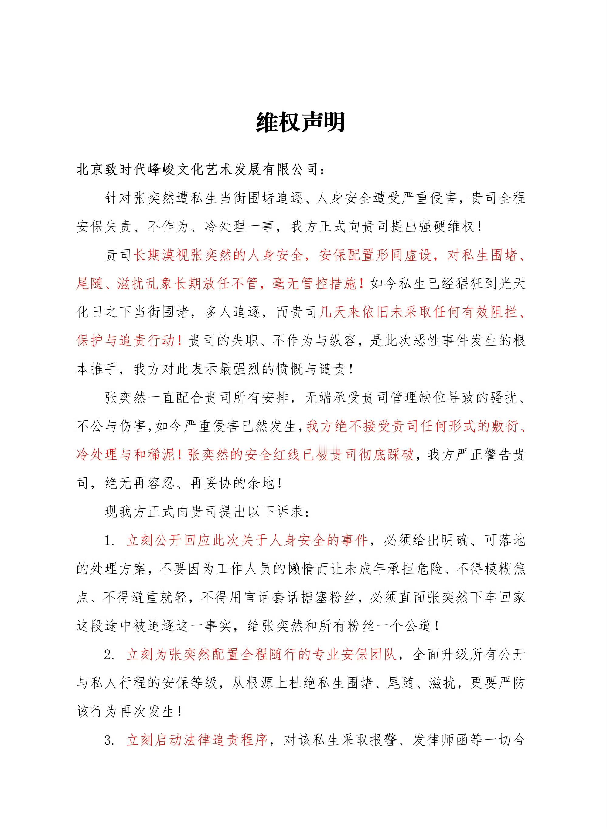 张奕然粉丝发文要求报警 张奕然居然被私生追着打目前粉丝已经发文要求公司报警，保障