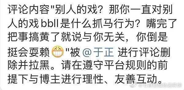 🐟正还挺玻璃心，连续拉黑陈哲远粉丝 ​​​