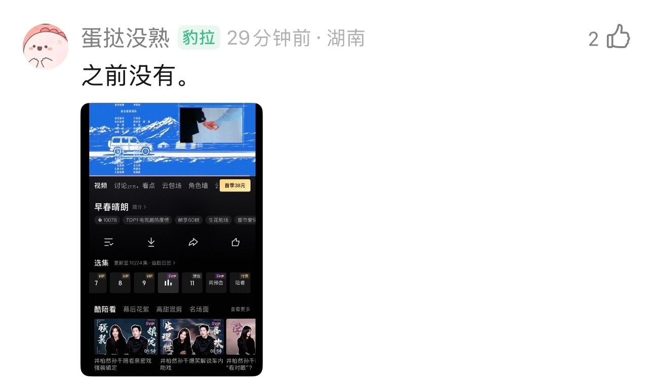 早春晴朗总冠名好医保好医保冠名早春晴朗 一部剧好不好市场会给出答案，早春晴朗热播