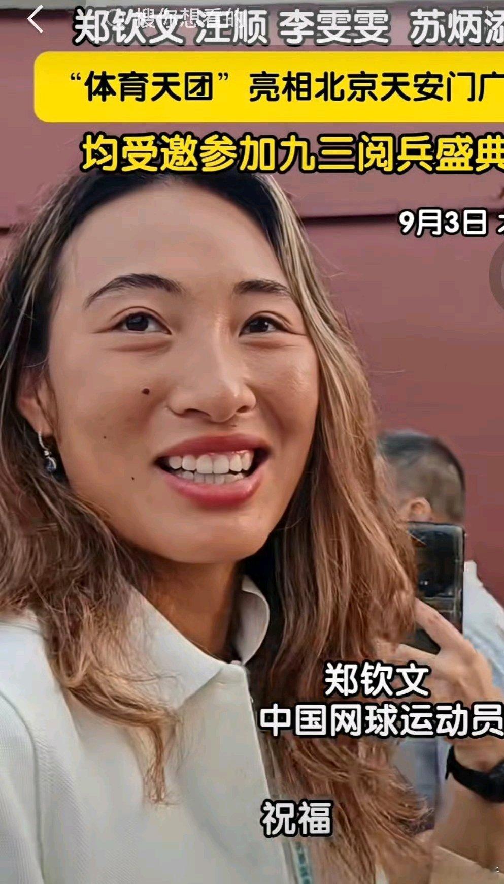 在休息几天就要深圳见喽九三盛大阅兵郑钦文🇨🇳亮相9.3阅兵仪式。想你[心][