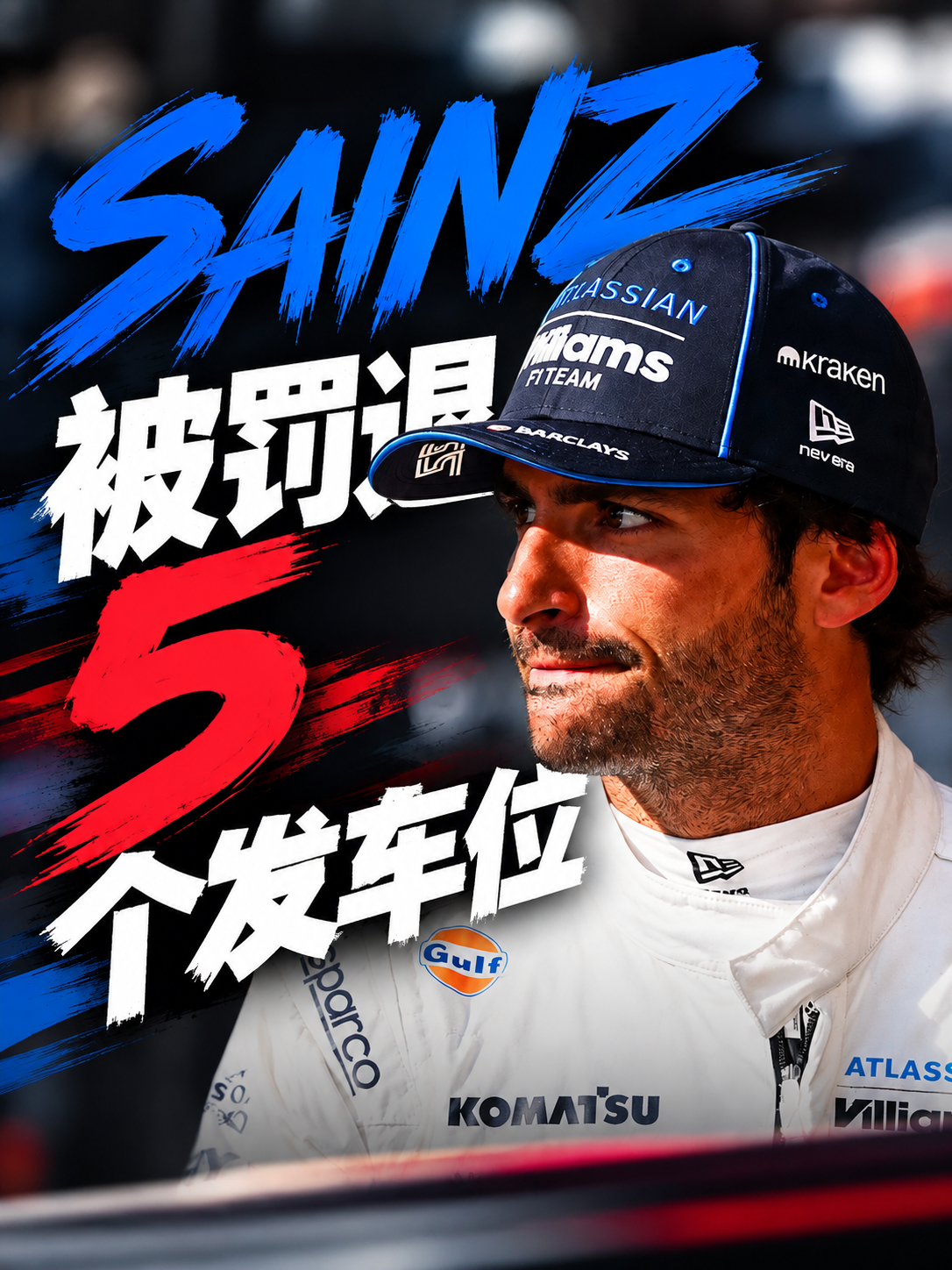 F1 赛恩斯在排位赛中因黄旗下未能充分减速，被罚退5个发车位。他原本在排位赛中取