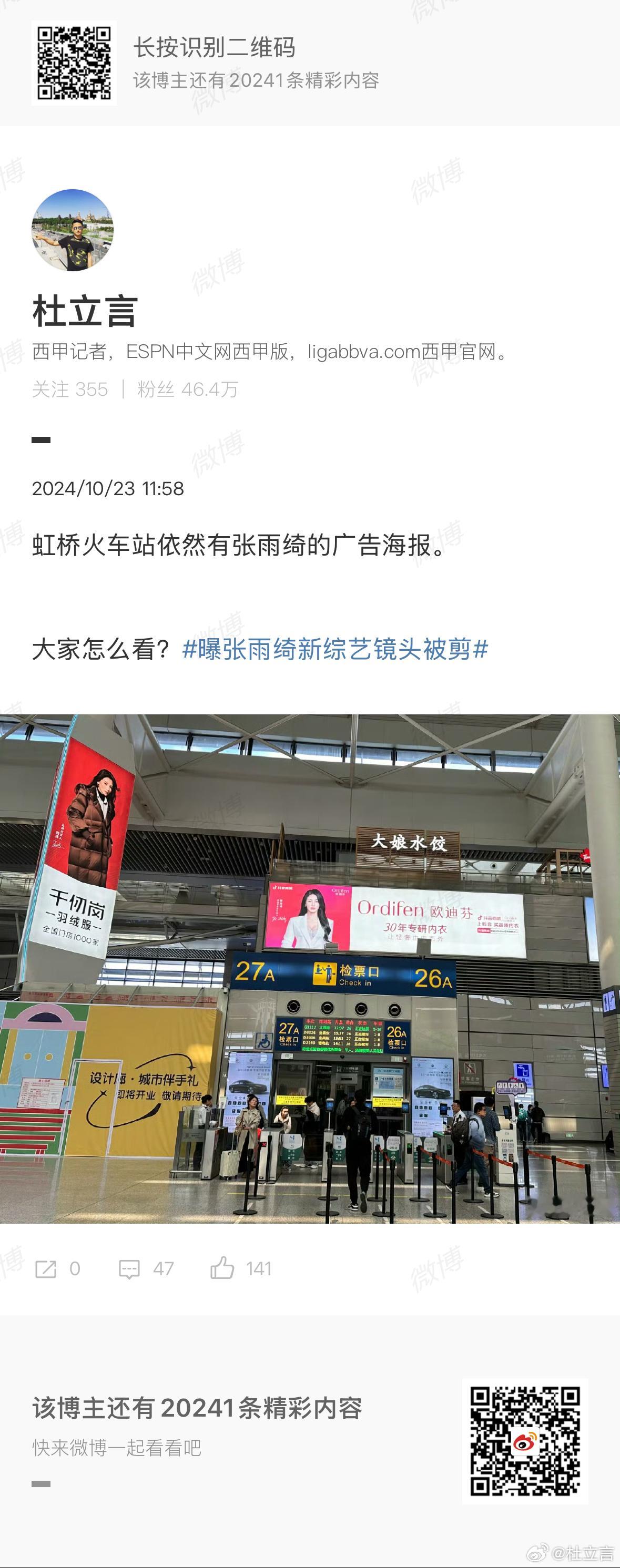 10月底，我在虹桥火车站看到过张雨绮的海报；11月底，相同的位置，张雨绮的海报已