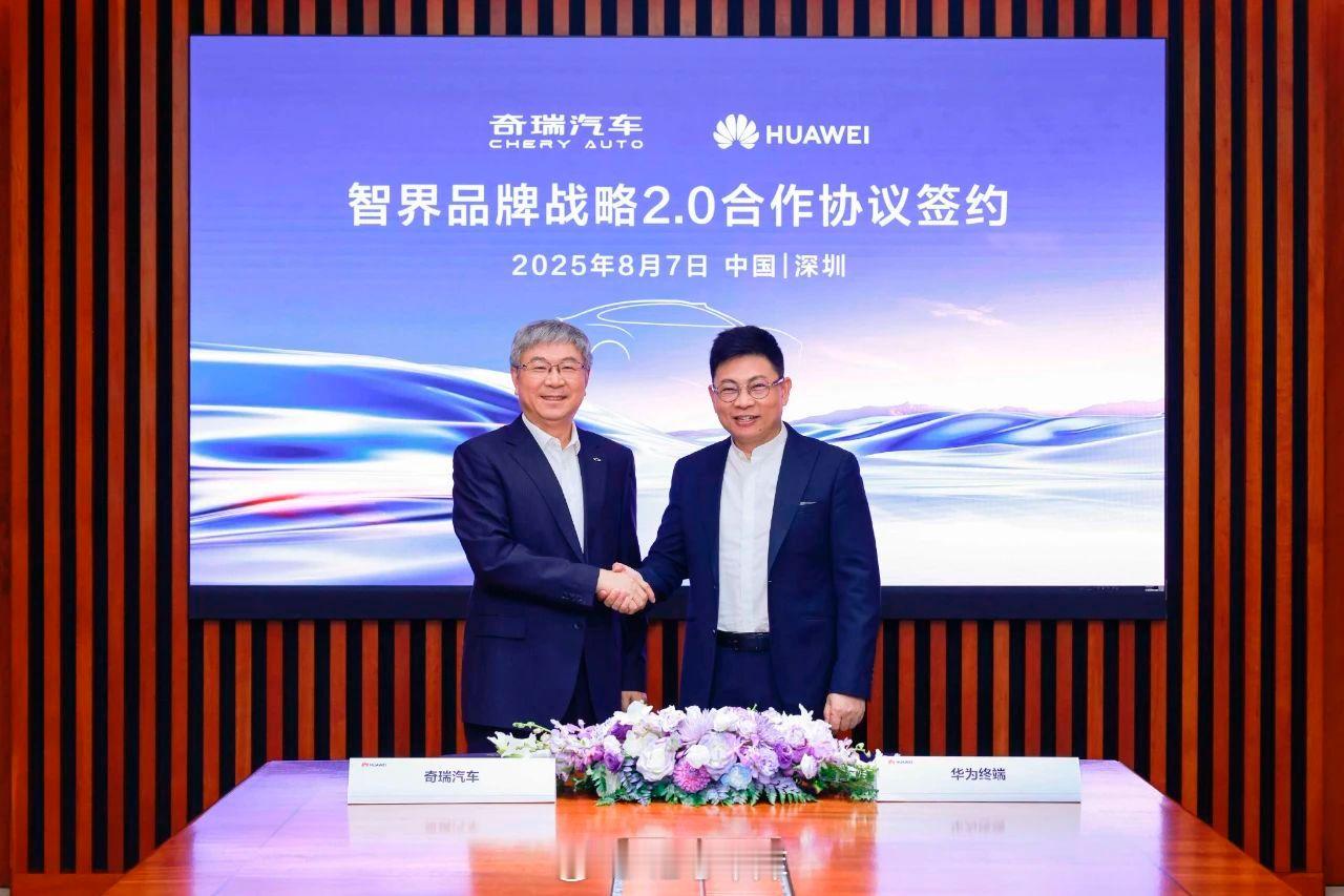 奇瑞和华为继续深化合作：1.智界将投入超百亿元、增加至 5,000 人研发团队。